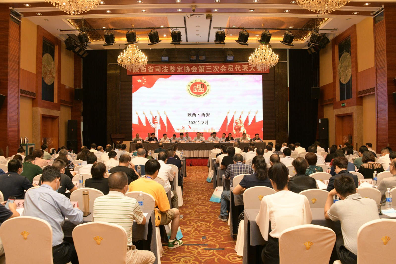 陕西省司法鉴定协会第三次会员代表大会在西安召开